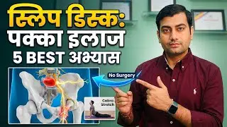 Slip Disc ka Pakka Ilaj  Top 5 Exercises for Sciatica & Back Pain | slipped disc