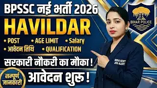 Bihar Police Havildar Clerk 2026 | BPSSC Havildar Clerk Vacancy 2026 | Bihar Home Guard Vacancy 2026
