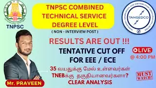 TNPSC TECHNICAL SERVICES RESULTS OUT 🔥🔥| ECE - TNEBக்கு  தகுதியானவர்களா ? | EEE CUT OFF ANALYSIS |