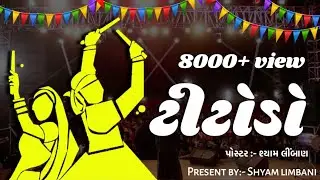 DJ Titodo ( ગુજરાતી ) | DJ Titoda Remix | Non Stop | Superhit Gujarati Songs | Vanabhai Bharwad