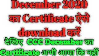 ccc december ka certificate kab aayega | ccc December certificate 2020| ccc certificate download|
