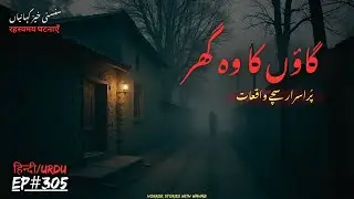 The Haunted House in Village of Pakistan | Khaufnak Kahaniyan | Jinn Stories
