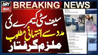 karachi: most wanted suspect arrested with the help of safe city cameras