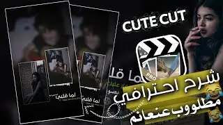 ابسط شرح تصميم جديد عن عالم في برنامج كيوت كات | شرح مطلوب بكثرة في برنامج كيوت كات 🤩♥️