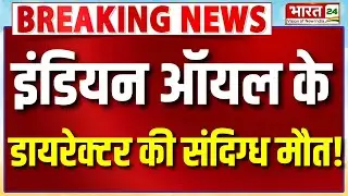 Breaking News : Noida में Indian Oil के डायरेक्टर की मौत, 17वीं मंजिल से गिरकर गई जान!