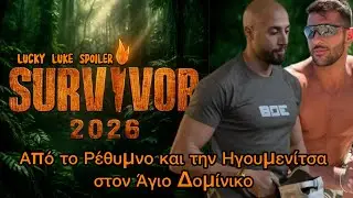 SURVIVOR 2026 SPOILER: ΑΥΤΟΙ ΟΙ 21 ΕΧΟΥΝ ΚΛΕΙΔΩΣΕΙ - ΑΠΟ ΡΕΘΥΜΝΟ ΚΑΙ ΗΓΟΥΜΕΝΙΤΣΑ ΣΤΟΝ ΑΓΙΟ ΔΟΜΙΝΙΚΟ 