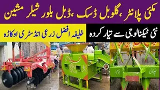 makk&iacute; Wala sheller|Global disc harrow|Planter machine price Khalifa Afzal zari industry okara