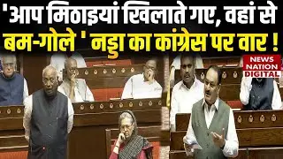 JP Nadda Attacks Congress : जेपी नड्डा ने आतंकवाद पर कांग्रेस को घेरा! | Op Sindoor | Parliament