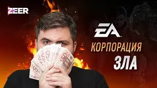 WanderWiki: Почему EA &mdash; корпорация зла?