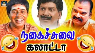 karagam full comedy scenes | Karagam | Bonda mani ,muthu kaalai comedy | No.1 Comedy Tamil