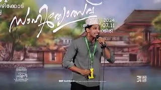 Junior Mappiilappattu | First | Sahityotsav 2024 |SSF Kozhikode
