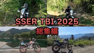 SSER TBI セロー250で日本最高峰のラリーに参加 総まとめ