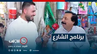 الشارع مع سيف المهندس | سوق الرميثة الكبير