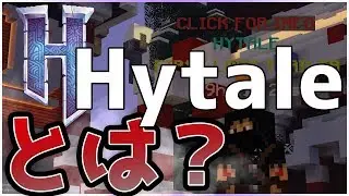 【マイクラ】突如現れたHypixel! 新ゲームHytaleとは？【Hypixel】