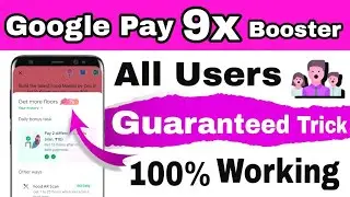 👍👍👍Google Pay 9x Booster Trick | 100% Working | Google pay 9x floor booster | Google pay ❤️❤️🌹🌹🌹🌹🌹🌹🌹