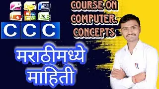 CCC course importance in Marathi.#ccc #computer #course