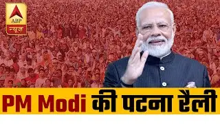 PM Modi Addresses Rally In Patna | Bihar Elections 2020 | PM Modi in Bihar | ABP News