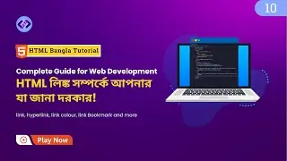 HTML Links: Complete Guide for Web Development 😊 HTML লিঙ্ক সম্পর্কে আপনার যা জানা দরকার - Part 10