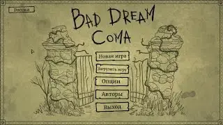 Bad Dream Coma 1 раздел