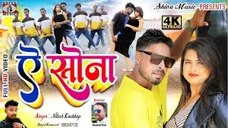 A Sona [ Nitesh Kachhap ] New Nagpuri Song 2022 | Naushad Khan { Vinod & Manita Raj  } Sadri Song