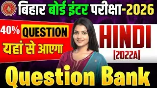 Class 12 Hindi Question Bank 2022  के VVI Objective Questions | Bihar Board Exam 2026 |