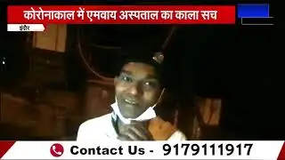 कलेक्टर साहब देखिए रात 1.30 बजे MYH के Postmortem रूम का काला सच