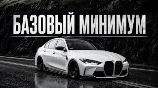 Базовый минимум | Bare minimum (slowed reverb) BMW M4 G82 🤍