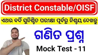 Odisha Police🔥District Constable Maths Class/Maths/Odisha Police District Constable Recruitment 2025