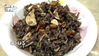 ထမနဲ/Htaman&egrave;(Glutinous rice-based savory snack-Burmese Traditional food)