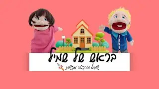 בראש של שמיל - והרקטה מקשיות