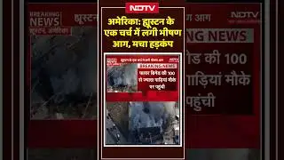 America के Houston में Church में लगी भयानक आग, मची भारी तबाही | Fire News #breakingnews #shorts