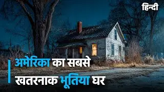 Ammons Family Demon House का सच | Hindi Documentaries 4U