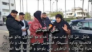 عاجل شاب سودور خدام مع المقاول جاتو غيبوبة فالخدمة وداوه للسبيطار فطموبيل ماشي الإسعاف و دابا بين 