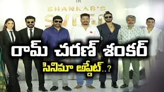 #rc15 - ram charan intro teaser | rc 15 movie trending updates today telugu | ram charan | shankar |