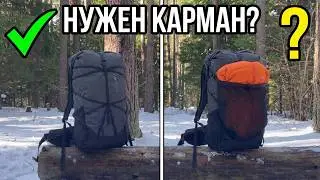 Обзор рюкзака LIGHTNING 45/60 от EXPED / нужен ли фронтальный карман на рюкзаке