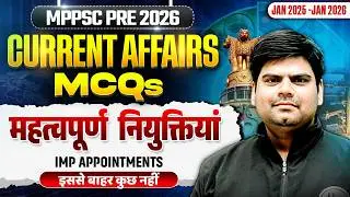महत्वपूर्ण नियुक्तियां Imp Appointments | 1 Year Current Affairs MCQs Marathon | MPPSC 2026 MPESB
