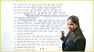 Hindi Vyakaran I Class 6 I Chapter 7 Gender