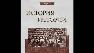 Тимофей Николаевич Грановский: трансформация образов ученого