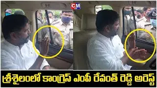 Congress MP Revanth Reddy Arrested || Srisailam || Arrested Near Dindi || CMTV