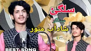 pashto new song shadab manawar rata waee ashna mkhe la rala pasoon manawar pashto music HD شاداب منو