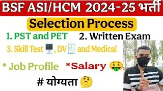 BSF HCM Selection Process 2025 |Complete Information✅ By MR DD | Salary 🤑#Job Profile#Eligibility🤔