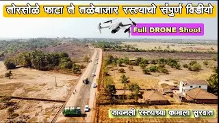 ड्रोन मध्ये बघा काय दिसला देवगड रस्ता रुंदीकरणाचा अपडेट 😳 खऱ्या कामाक आता सुरवात झाली |