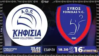 &Alpha;&Omicron;&Pi; &Kappa;&Eta;&Phi;&Iota;&Sigma;&Iota;&Alpha;&Sigma; - &Alpha;&Omicron; &Phi;&Omicron;&Iota;&Nu;&Iota;&Kappa;&Alpha;&Sigma; &Sigma;&Upsilon;&Rho;&Omicron;&Upsilon; 🏐 16 &alpha;&gamma;  VOLLEY LEAGUE 🇬🇷 2025-26 | Live Streaming ESAPTV