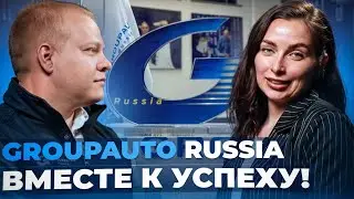 Groupauto Russia: соорганизатор выставки СТО Expo