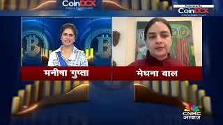 CoinDCX |Crypto Portfolio कैसे बनाएं? | Esya Centre की Director Meghna Bal की क्या है राय?