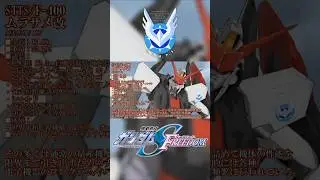 ムラサメ改【機動戦士ガンダムSEED FREEDOM メカ解説動画】#shorts ver. ⑥