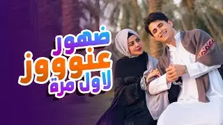 فلوگ بعنوان - وداعاً للكمامه 🤩