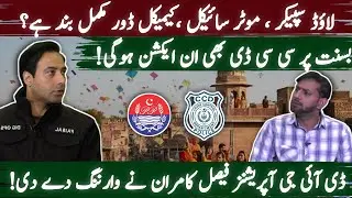 Will Police Raid Your Roof? DIG Operations Lahore Clears Policy on Basant 2026