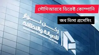 Saudi Arabia Direct Company Job Visa Processing, Saudi #Construction #Company job #visa #process