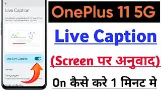 Oneplus 11 5G Me Live Caption On Kaise Kre | How To On & Use Live Caption | Screen Par Anuvad kre